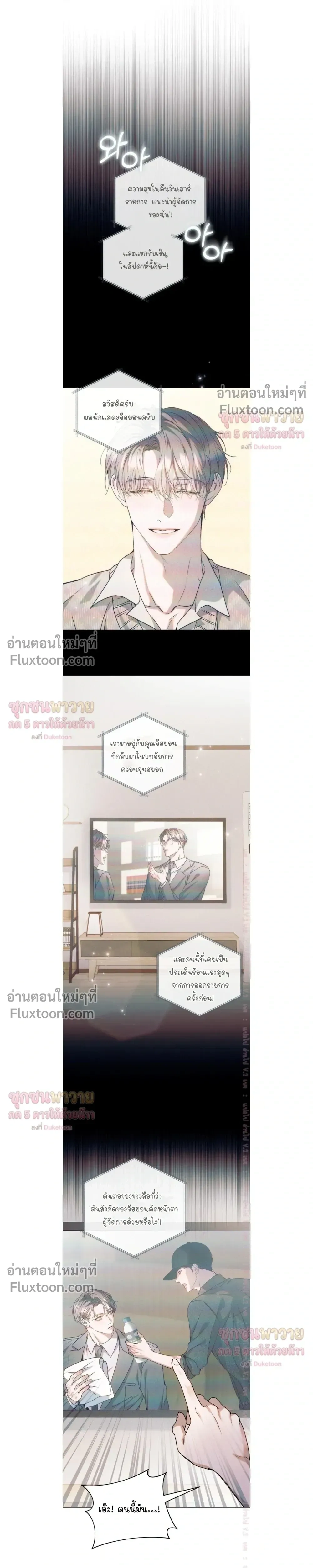 Introducing My Manager – ON AIR: Undefined Love Status หน้า 25
