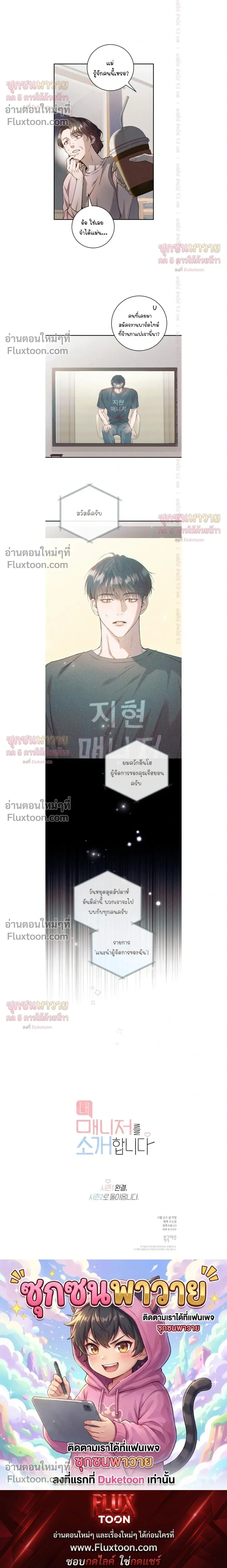 Introducing My Manager – ON AIR: Undefined Love Status หน้า 26