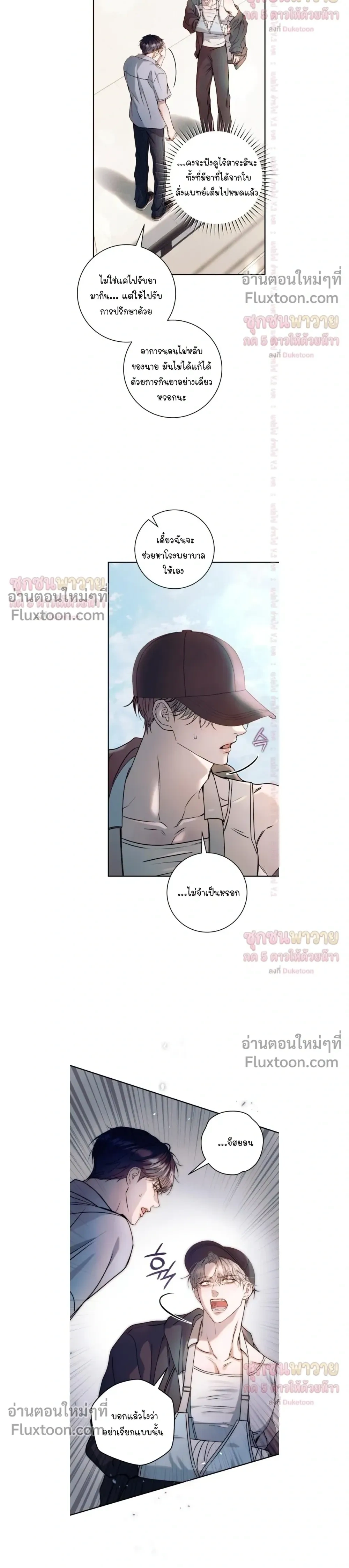 Introducing My Manager – ON AIR: Undefined Love Status หน้า 4
