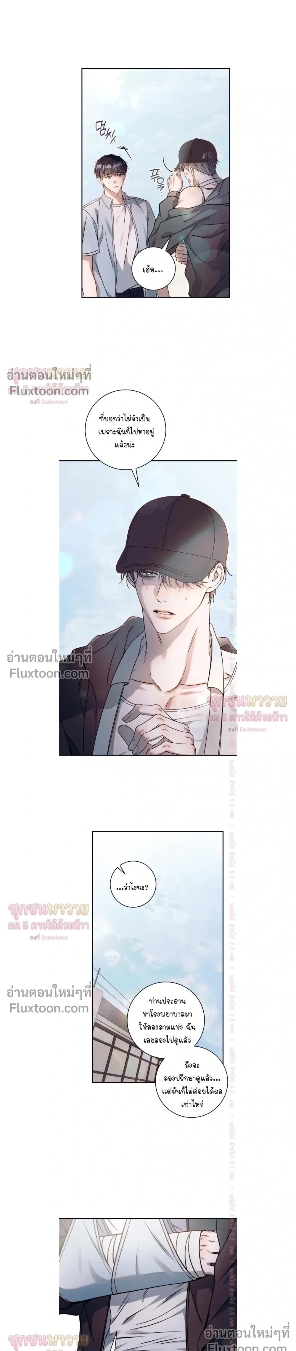 Introducing My Manager – ON AIR: Undefined Love Status หน้า 5