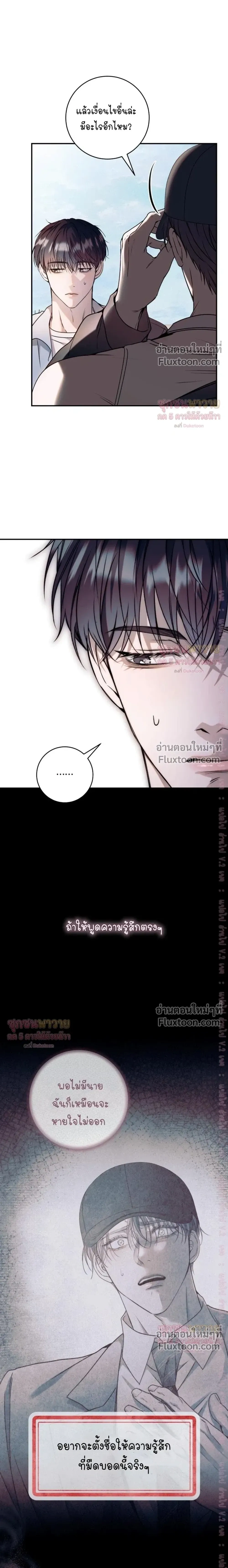 Introducing My Manager – ON AIR: Undefined Love Status หน้า 7