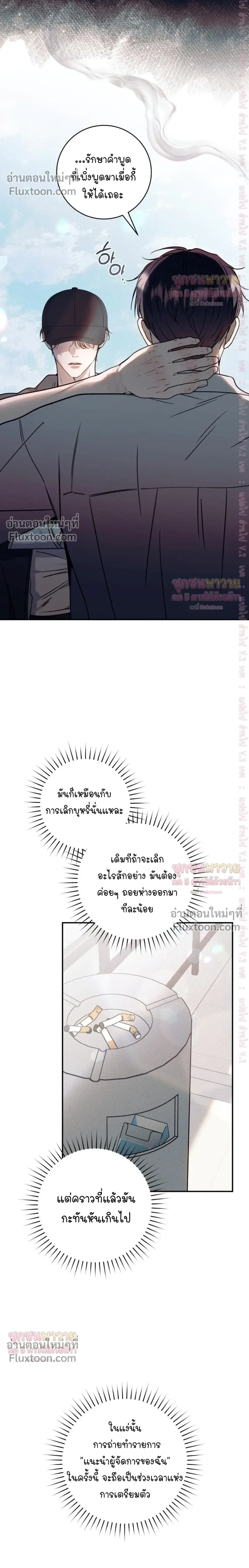 Introducing My Manager – ON AIR: Undefined Love Status หน้า 10