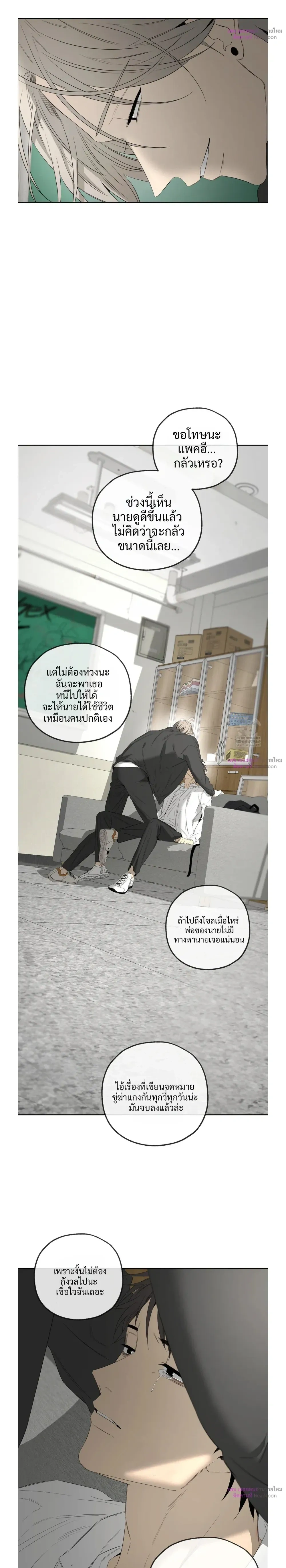 Yang Il-woo and Me หน้า 12