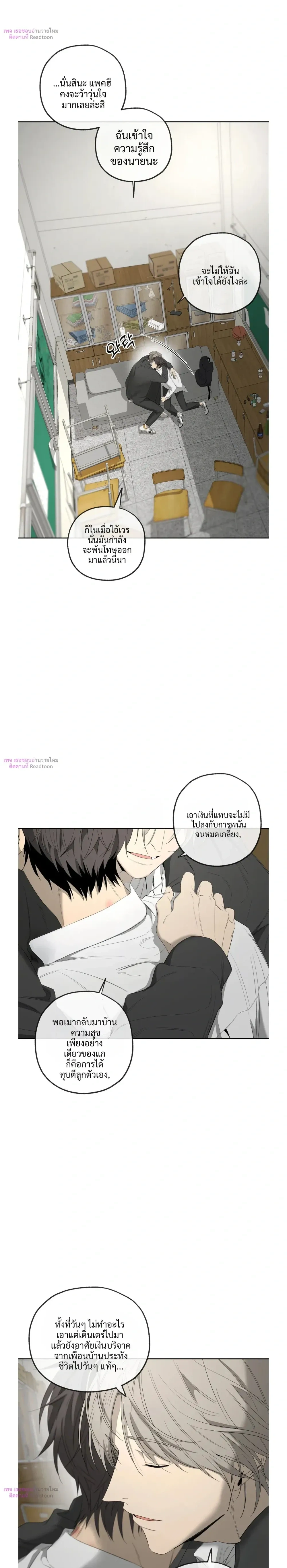 Yang Il-woo and Me หน้า 6