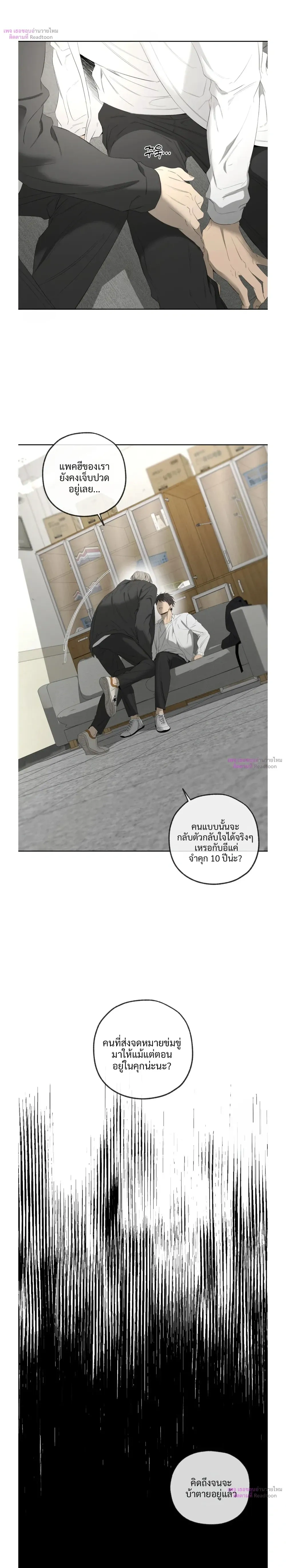 Yang Il-woo and Me หน้า 8