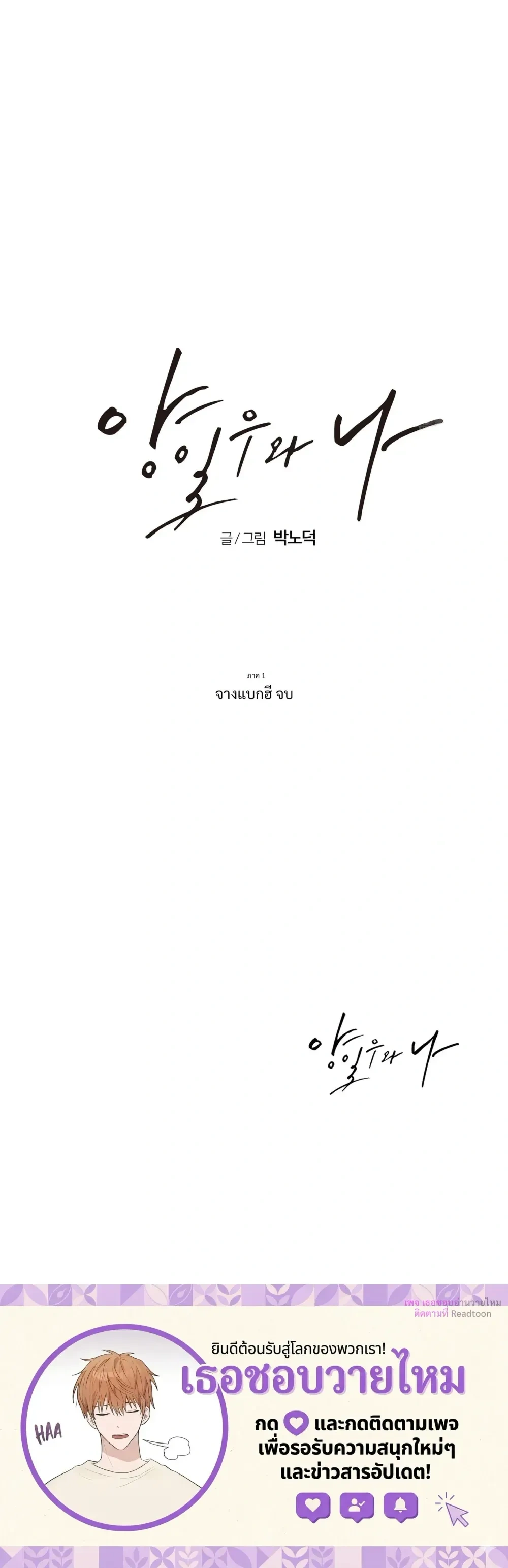 Yang Il-woo and Me หน้า 31