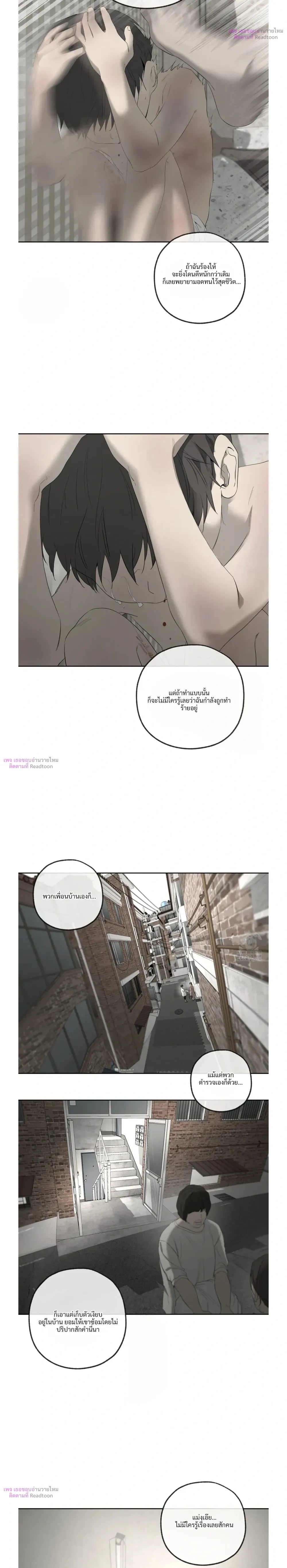 Yang Il-woo and Me หน้า 8
