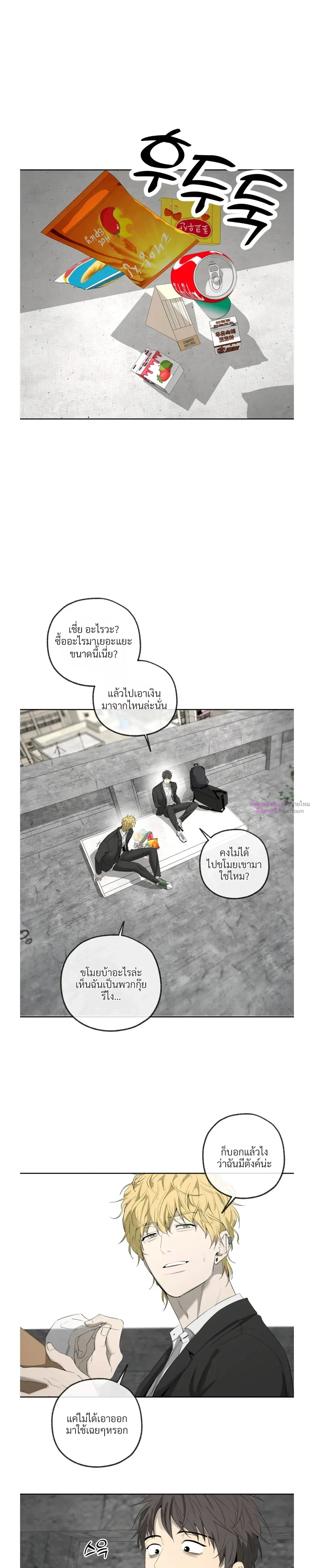 Yang Il-woo and Me หน้า 27