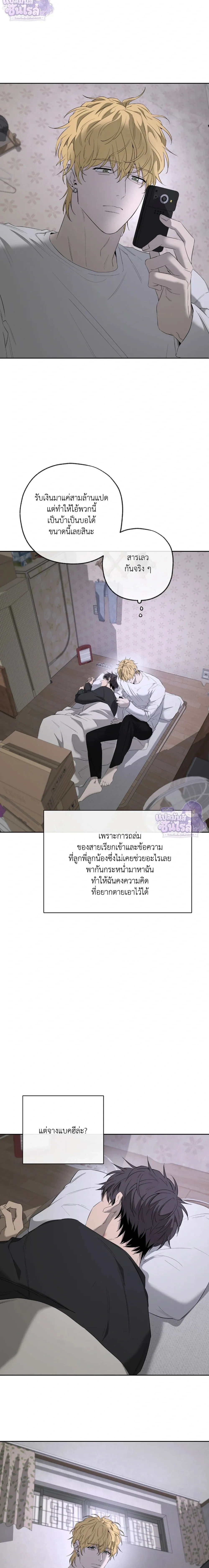 Yang Il-woo and Me หน้า 12