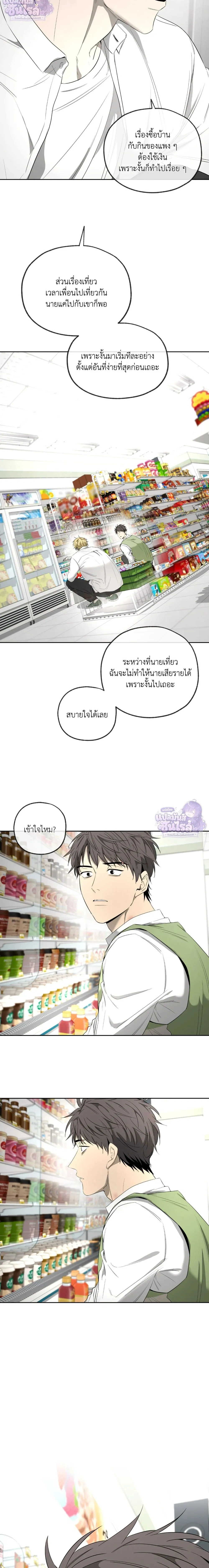 Yang Il-woo and Me หน้า 22