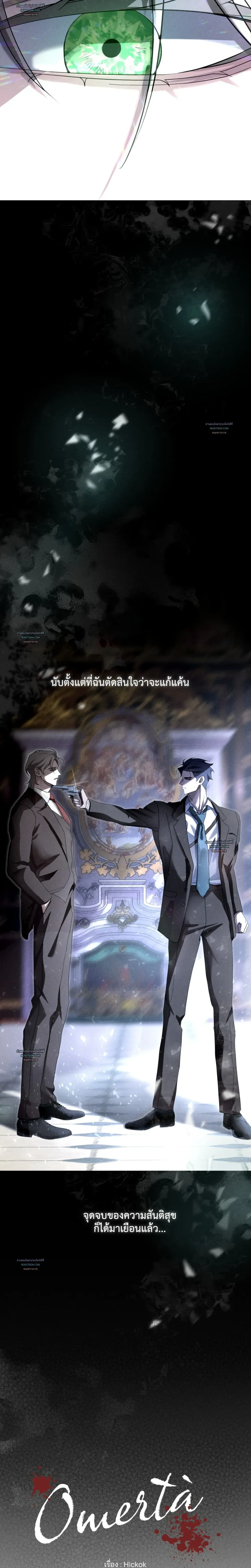 Omerta หน้า 9
