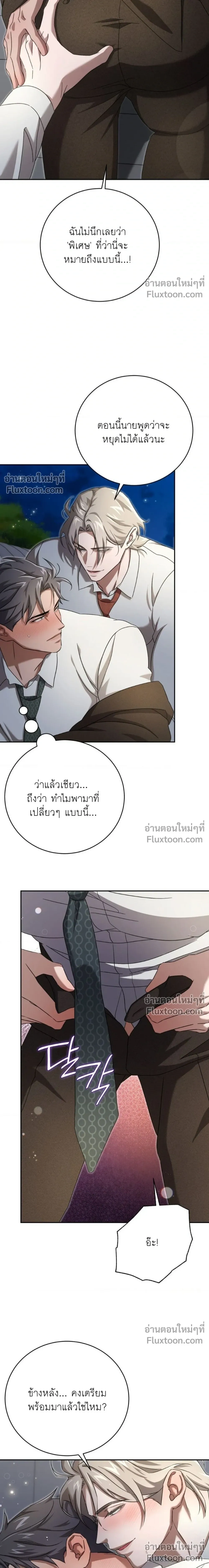 Omerta หน้า 8