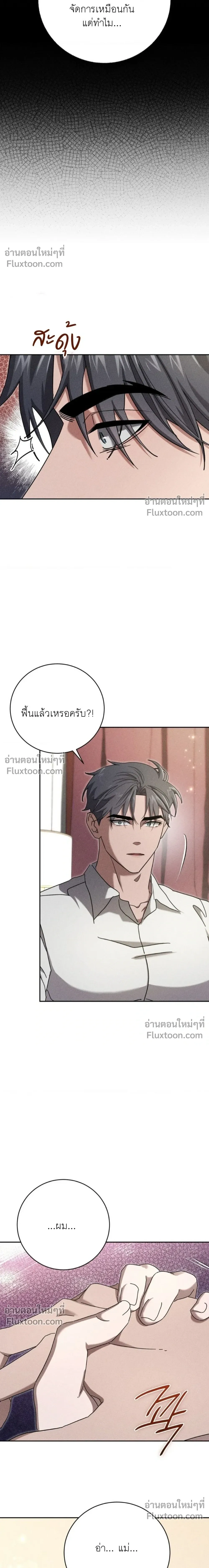 Omerta หน้า 3