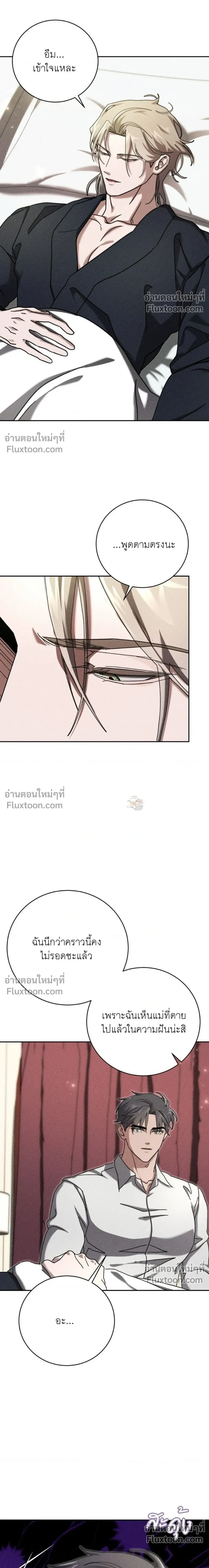 Omerta หน้า 7