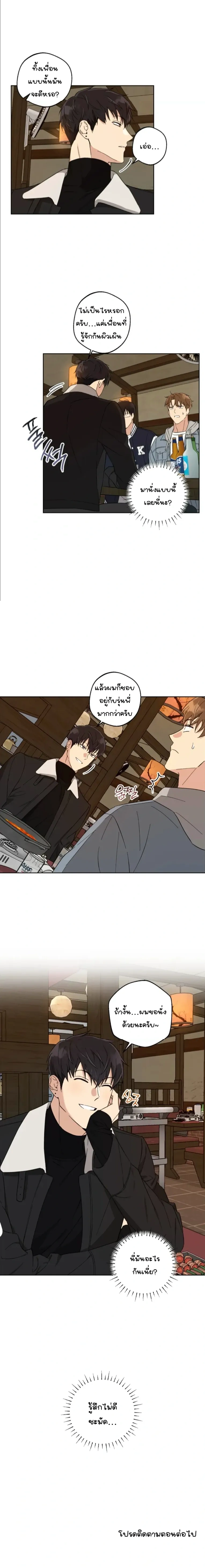 Protect Your Purity! หน้า 11