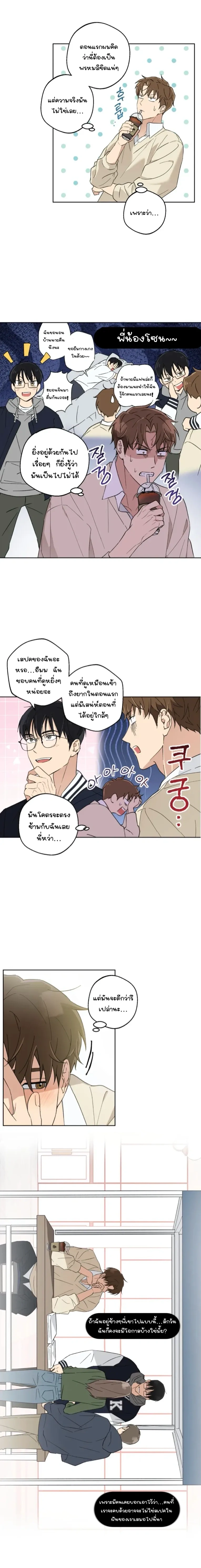 Protect Your Purity! หน้า 5