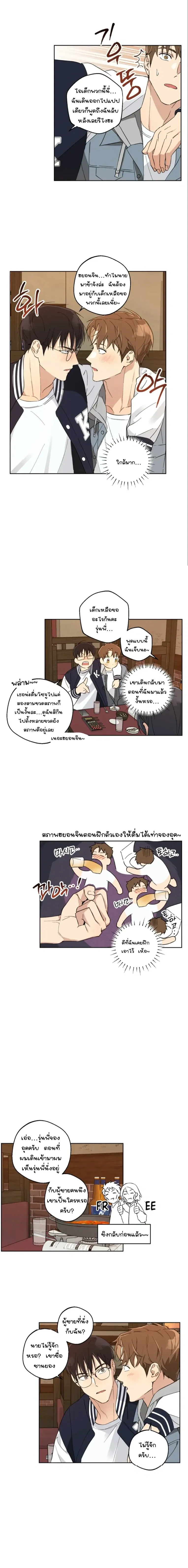 Protect Your Purity! หน้า 8