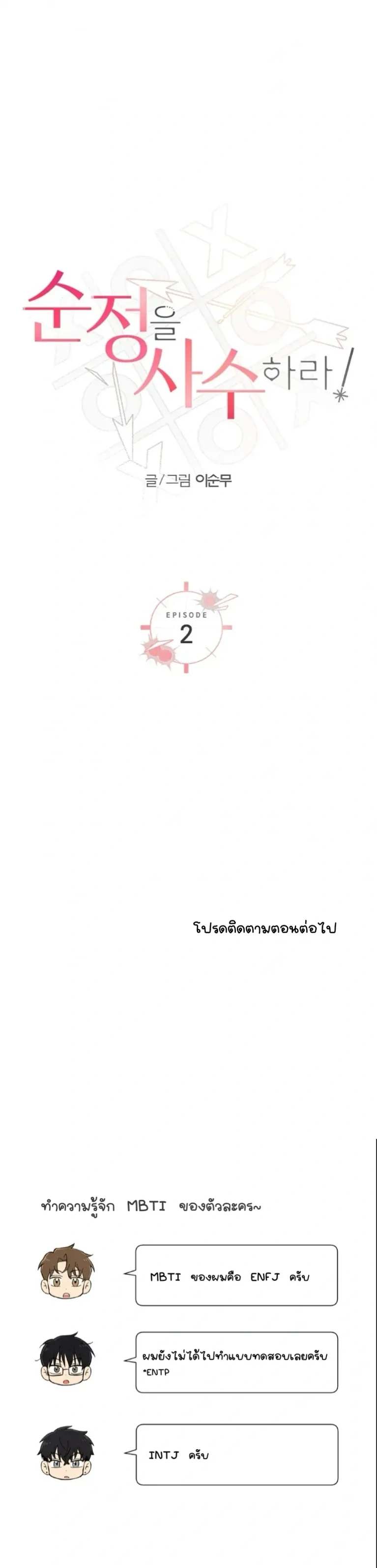 Protect Your Purity! หน้า 14