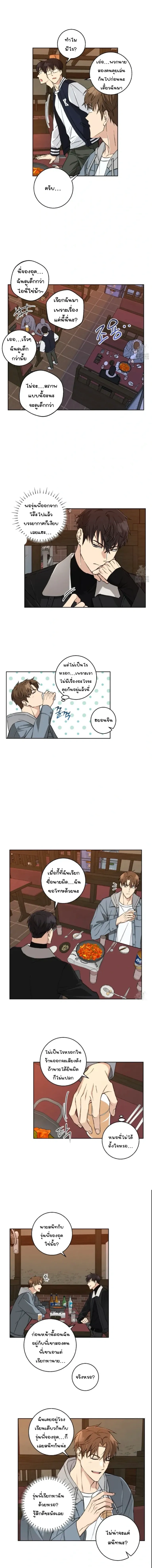 Protect Your Purity! หน้า 3