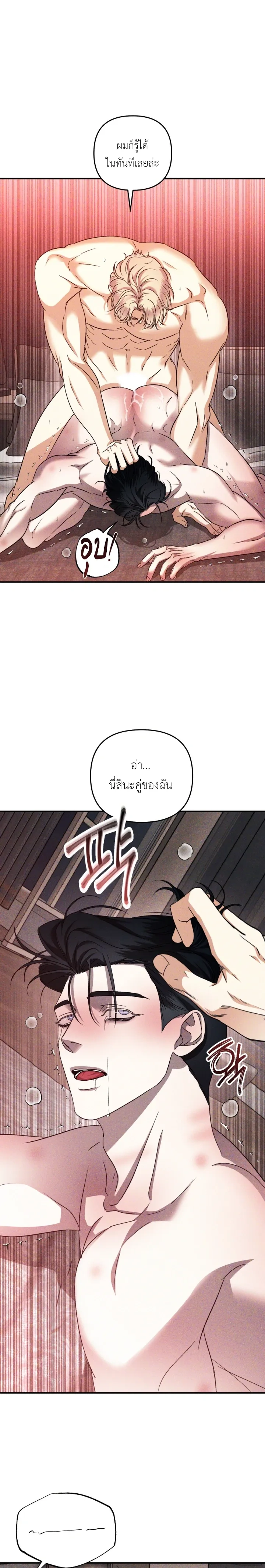 Odd Relations: Bonded for Eternity หน้า 11