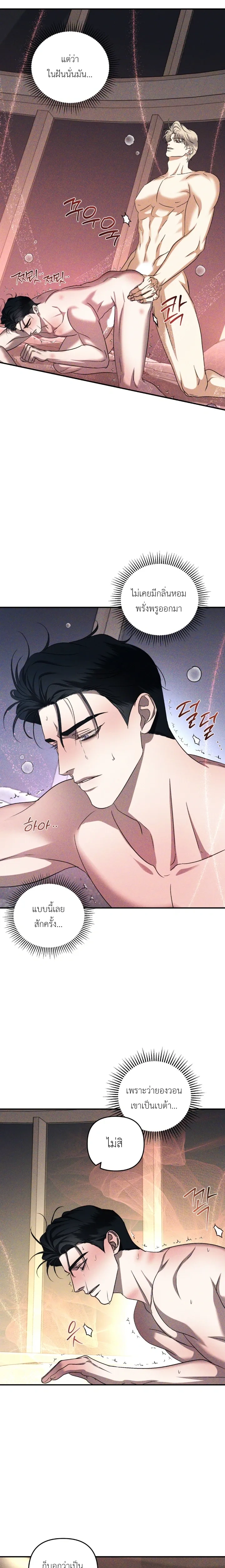 Odd Relations: Bonded for Eternity หน้า 13