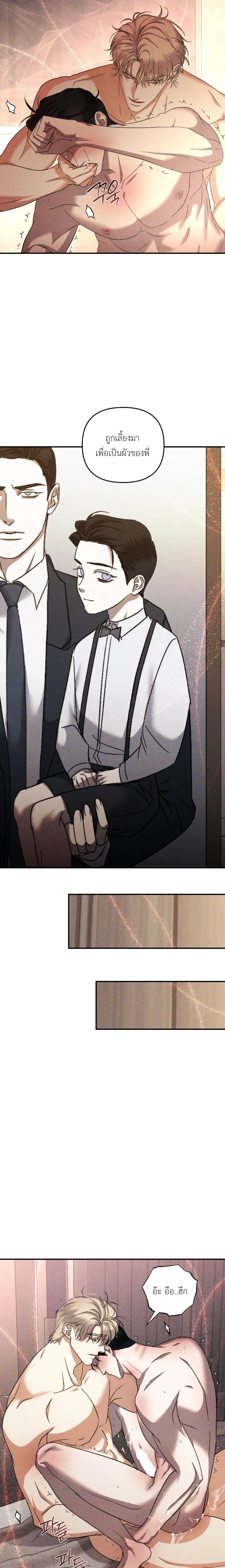 Odd Relations: Bonded for Eternity หน้า 15