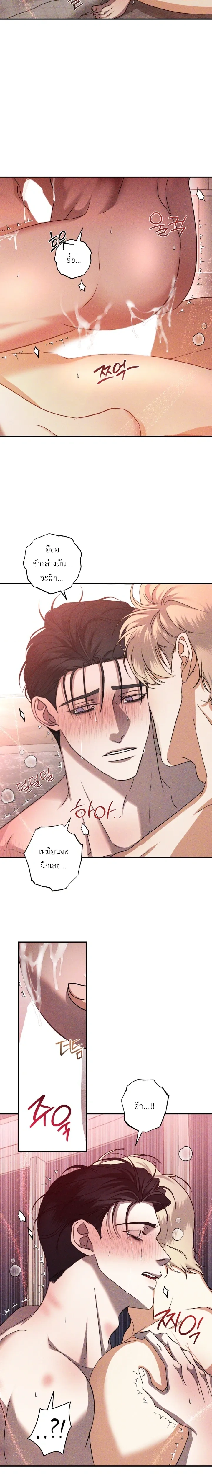 Odd Relations: Bonded for Eternity หน้า 16