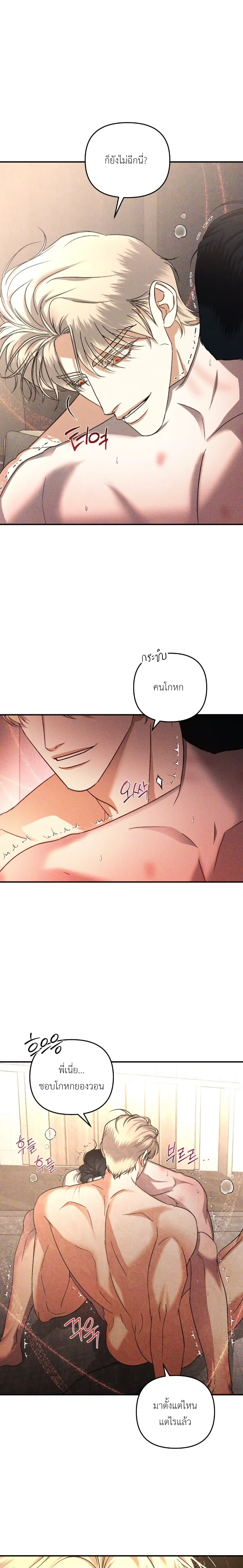 Odd Relations: Bonded for Eternity หน้า 17