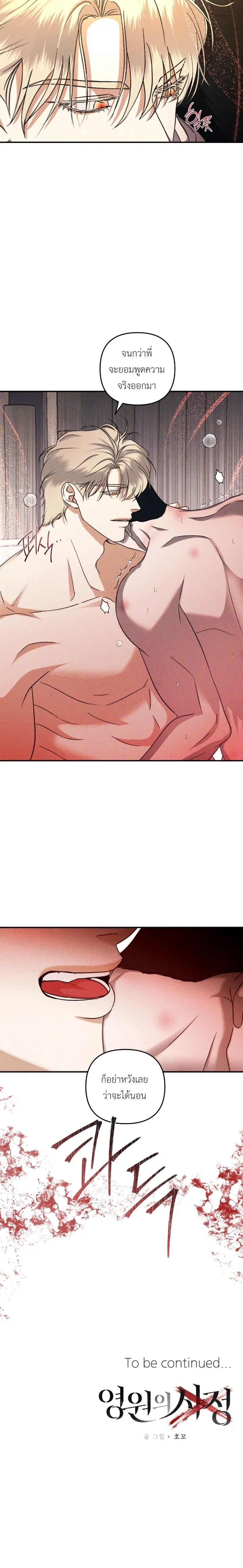 Odd Relations: Bonded for Eternity หน้า 18