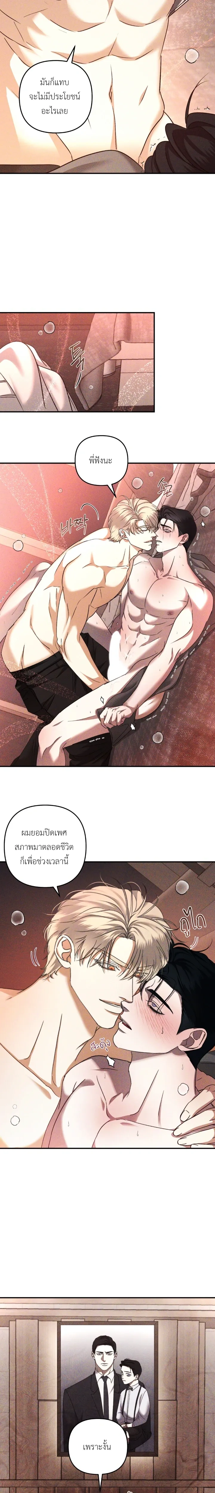 Odd Relations: Bonded for Eternity หน้า 3