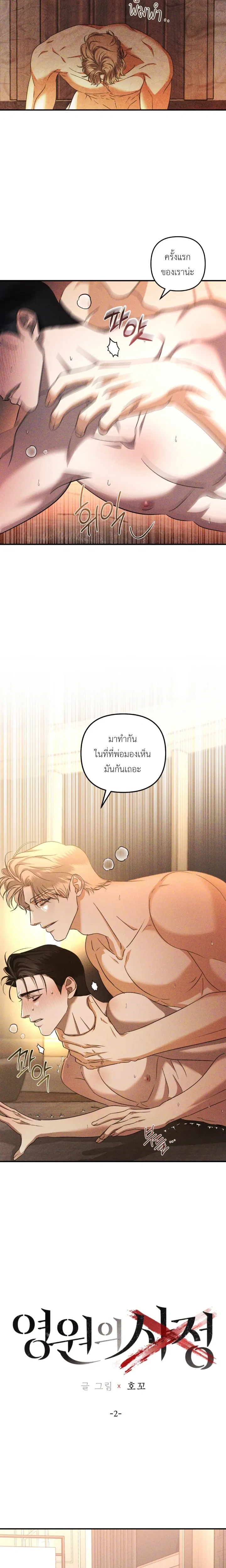 Odd Relations: Bonded for Eternity หน้า 4