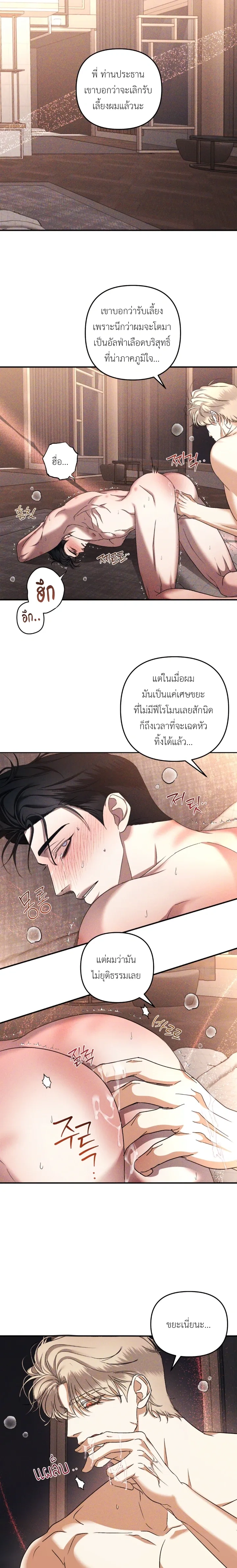 Odd Relations: Bonded for Eternity หน้า 5