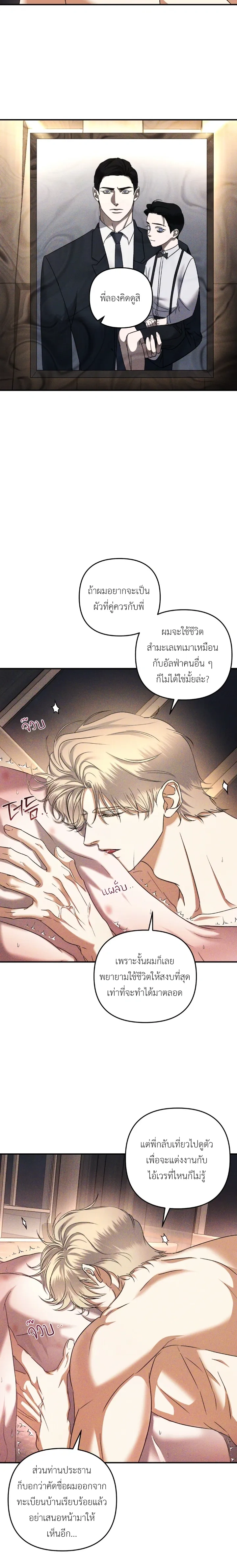 Odd Relations: Bonded for Eternity หน้า 6