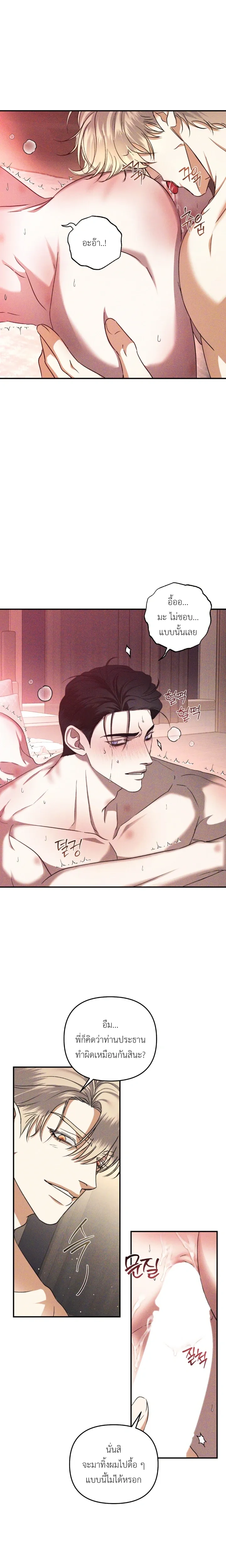 Odd Relations: Bonded for Eternity หน้า 7