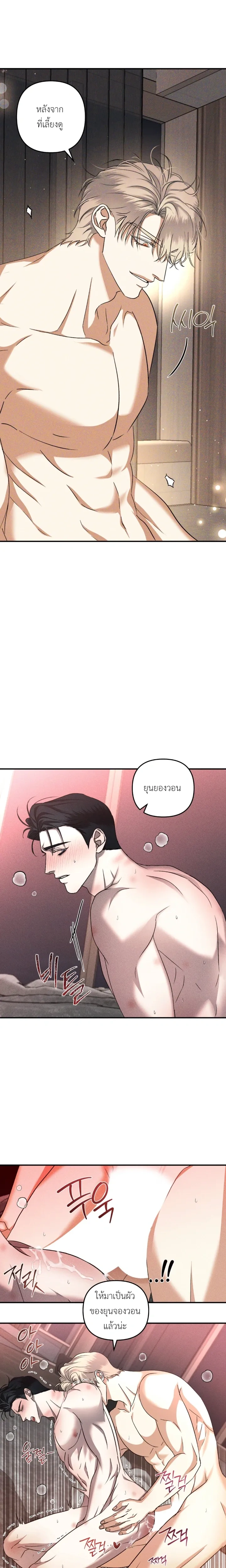 Odd Relations: Bonded for Eternity หน้า 8