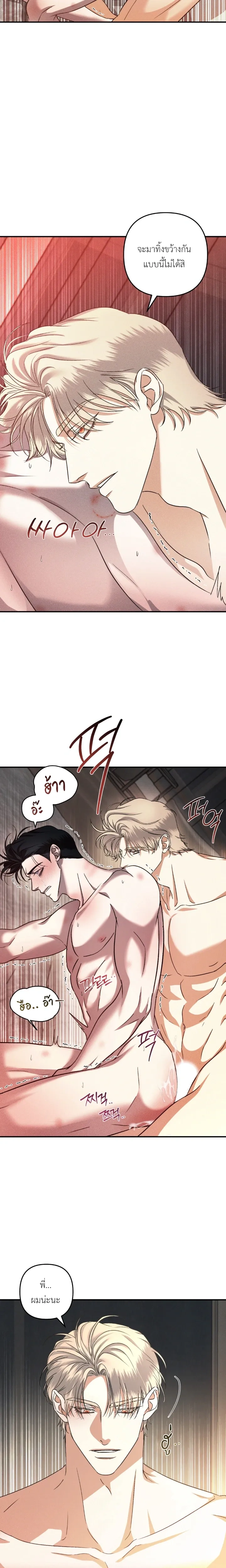 Odd Relations: Bonded for Eternity หน้า 9