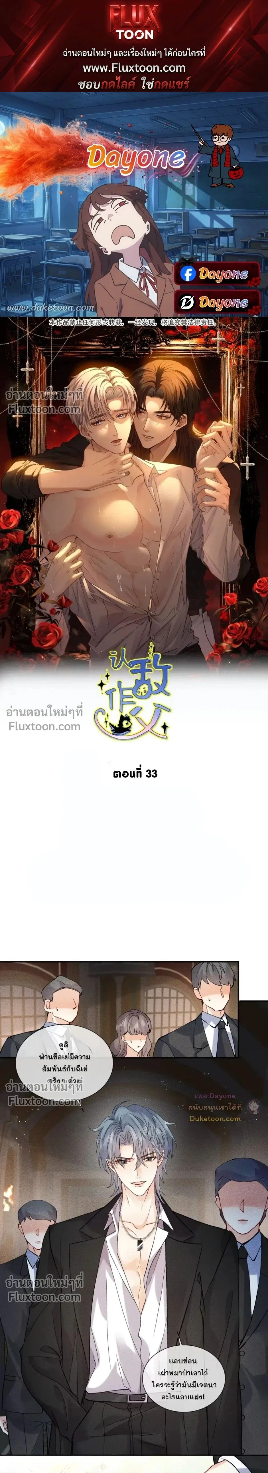 Recognize the Enemy as Your Father หน้า 1