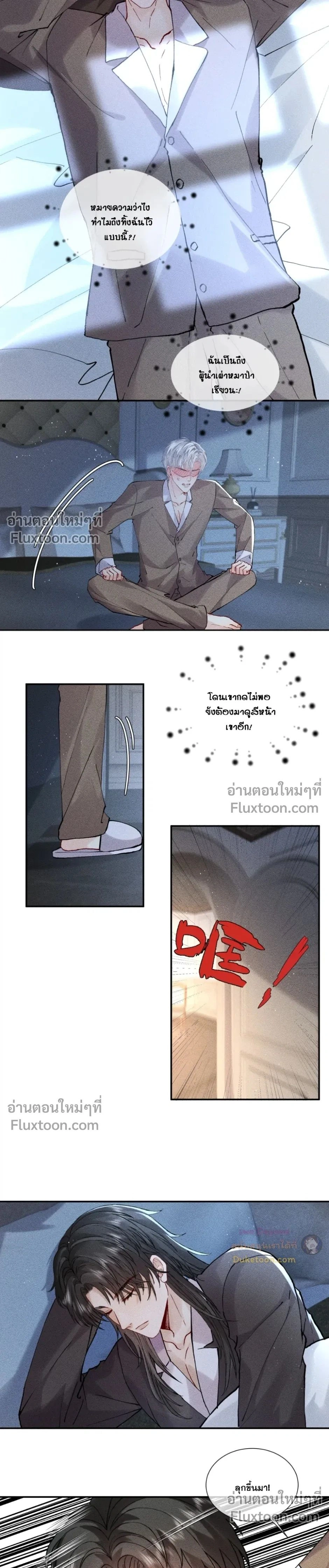 Recognize the Enemy as Your Father หน้า 11