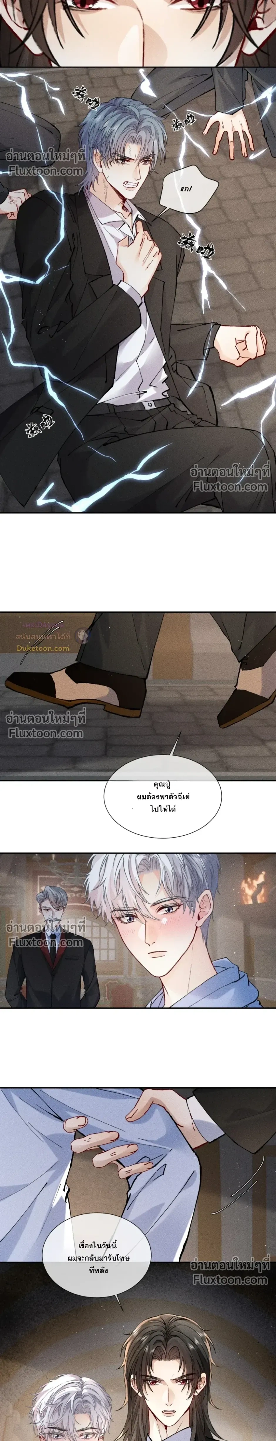 Recognize the Enemy as Your Father หน้า 4