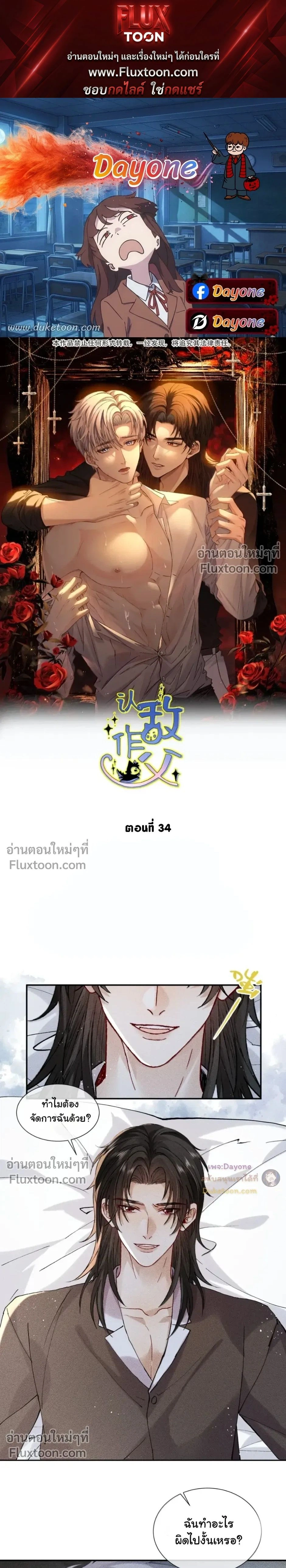 Recognize the Enemy as Your Father หน้า 1
