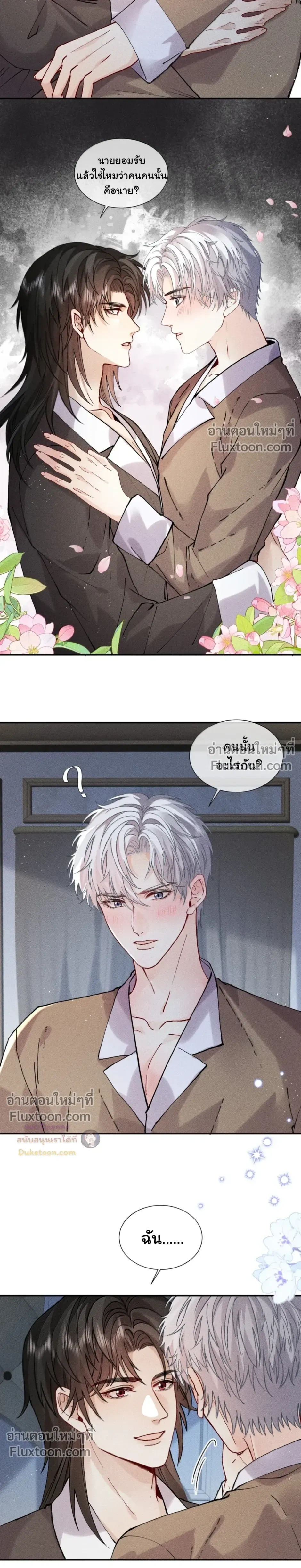 Recognize the Enemy as Your Father หน้า 3