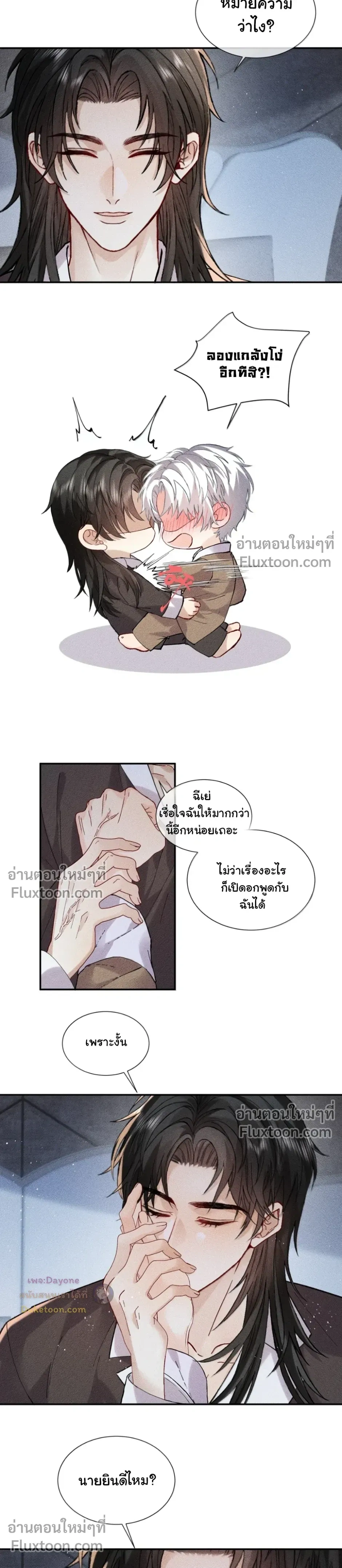 Recognize the Enemy as Your Father หน้า 5