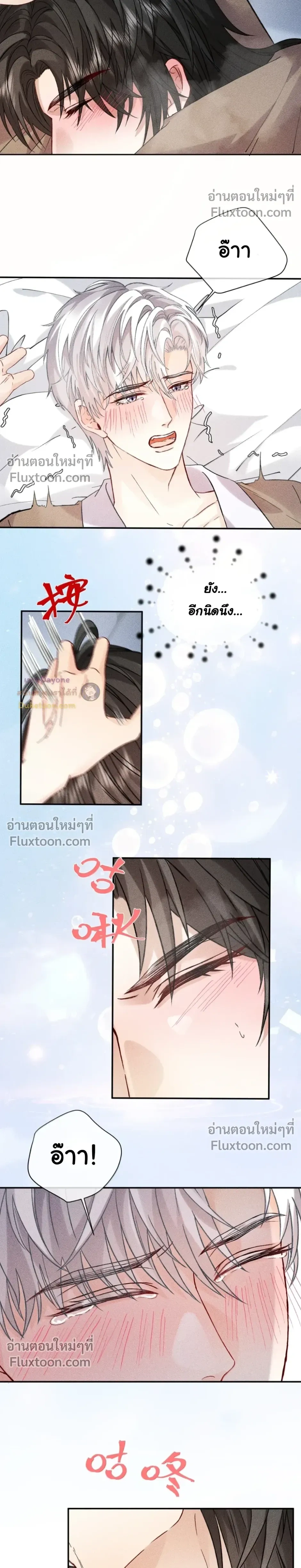 Recognize the Enemy as Your Father หน้า 8