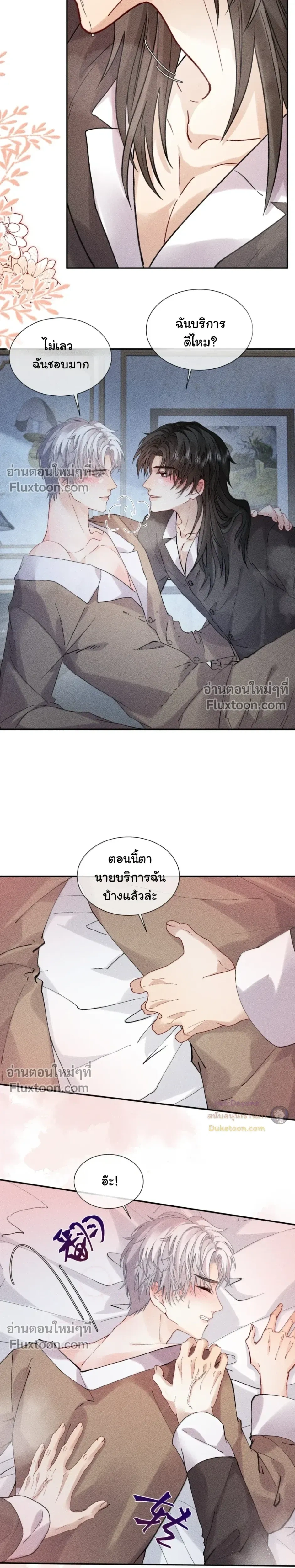 Recognize the Enemy as Your Father หน้า 9