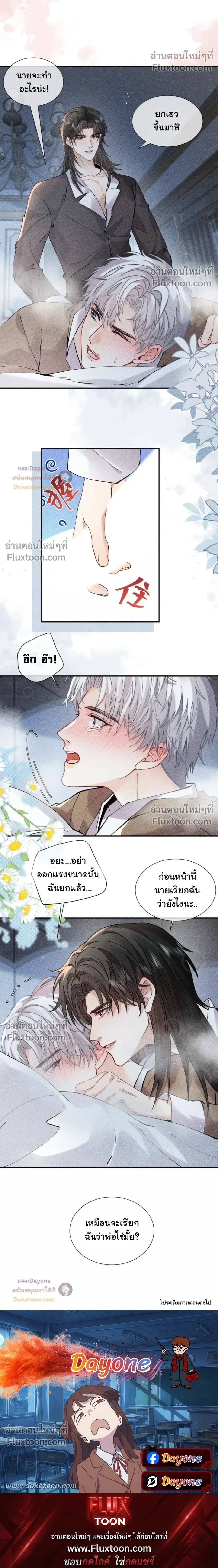 Recognize the Enemy as Your Father หน้า 10
