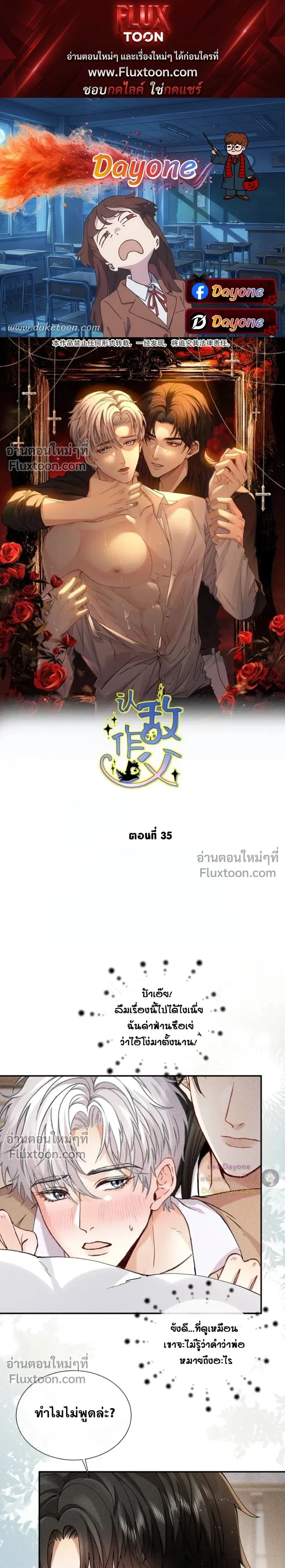 Recognize the Enemy as Your Father หน้า 1