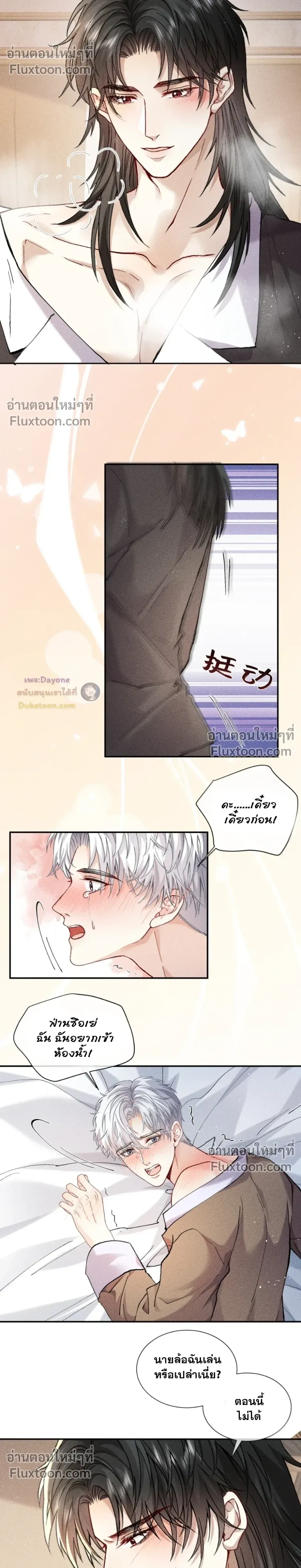 Recognize the Enemy as Your Father หน้า 4