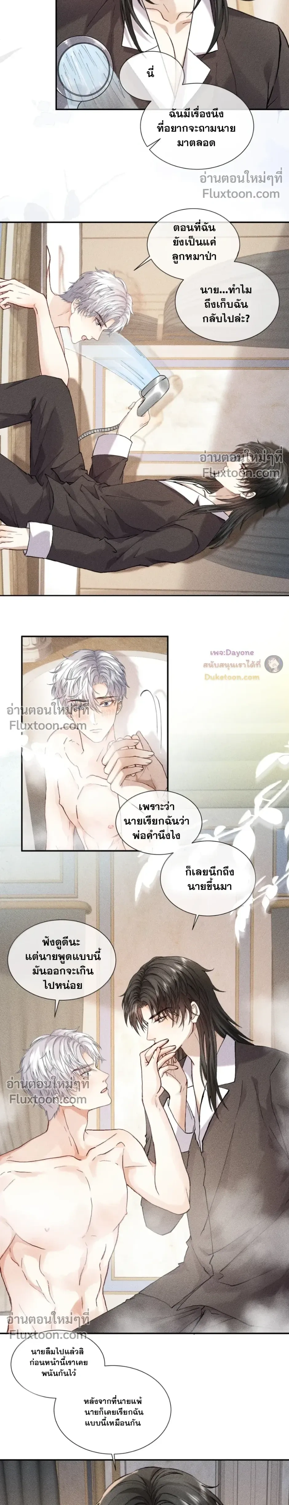 Recognize the Enemy as Your Father หน้า 8