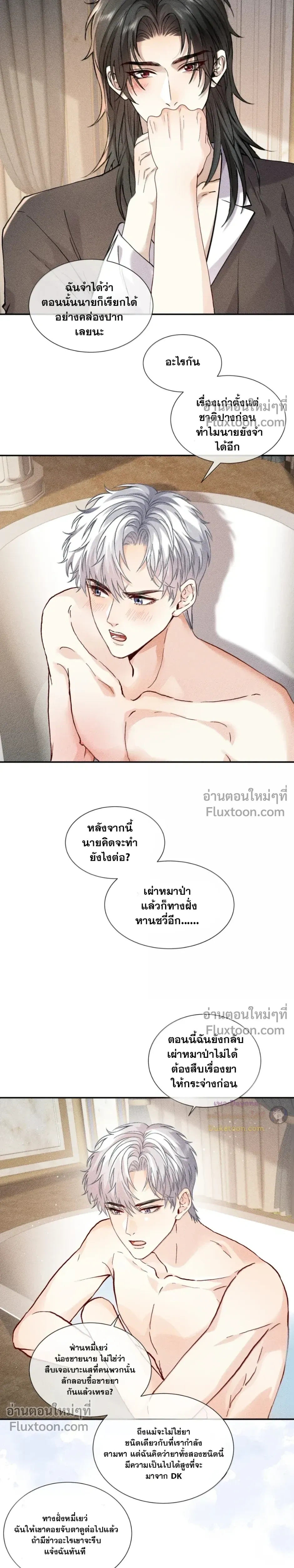Recognize the Enemy as Your Father หน้า 9