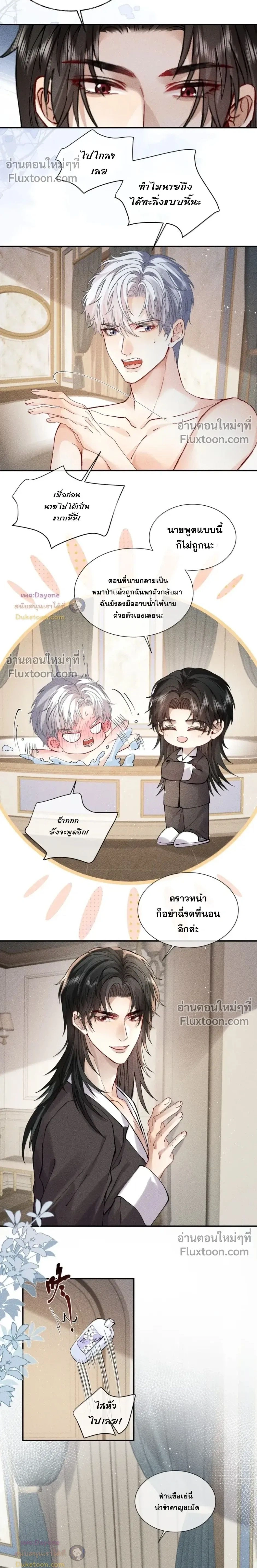 Recognize the Enemy as Your Father หน้า 2
